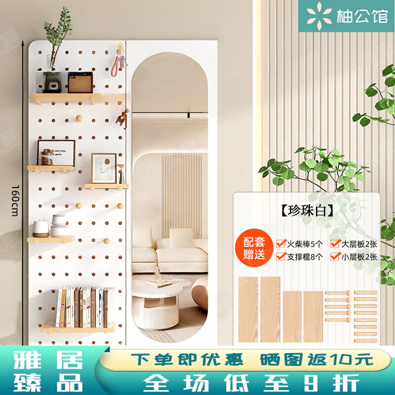 柚公馆洞洞板全身镜家用卧室试衣镜ins风玄关壁挂穿衣镜衣帽架一体镜子 80*160珍珠白