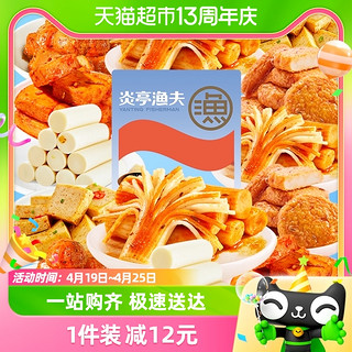 88VIP：炎亭渔夫 海味零食礼包混合约20包蟹味棒鲜虾鱼豆腐鱼肠休闲小吃