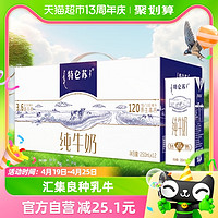 88VIP：MENGNIU 蒙牛 特仑苏 纯牛奶