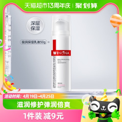 WINONA 薇诺娜 极润保湿乳液