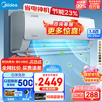 Midea 美的 空调挂机  酷省电  大1.5匹 三级能效 省电23%