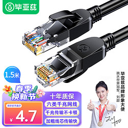 Biaze 畢亞茲 六類網線 1.5米 千兆高速寬帶線 CAT6類網絡工程家用電腦路由器監控跳線 8芯雙絞成品跳線 WX8