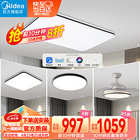 Midea 美的 LED吸顶灯智能客厅大灯餐厅卧室纤薄三防灯具全屋两室两厅套餐