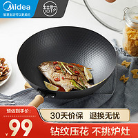 Midea 美的 铁锅炒锅炒菜锅无涂层钻纹精铁锅电磁炉燃气灶通用锅CT32Z06