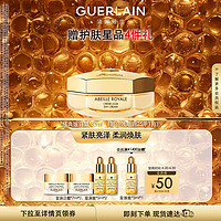 GUERLAIN 娇兰 帝皇蜂姿日霜面霜50ml 滋养改善细纹皱纹 生日礼物送女友