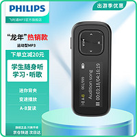 PHILIPS 飞利浦 SA1102 运动跑步MP3播放器 支持插卡 FM收音录音 黑色 配16G内存卡