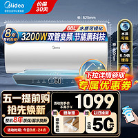 Midea 美的 60升储水式电热水器3200W一级能效变频速热增容智能省电家用卫生间健康洗电热水器F6032-MC6S(HE)