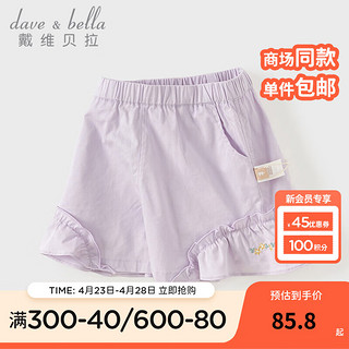 戴维贝拉（DAVE＆BELLA）儿童裤子女童休闲裤夏季薄款洋气中大童短裤2024夏装幼儿童裤 灰紫色 140cm（身高130-140cm）