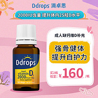 Ddrops滴卓思 成人免疫力助钙吸收营养品维生素d3 2000iu 5ml/瓶