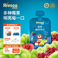 Rivsea 禾泱泱 果泥 宝宝辅食 营养果泥8个月以上 早餐搭档 葡萄樱桃苹果泥100g