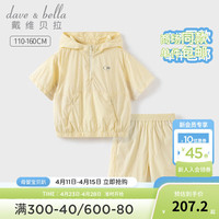 戴维贝拉(DAVE&BELLA)儿童短裤套装凉感中大童衣服休闲男童上衣两件套2024夏季童装 浅黄色 110cm(身高100-110cm)