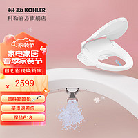 KOHLER 科勒 女王座前净柔泉智能马桶盖独立妇洗喷管自清洁双管双喷E550 E550盖板