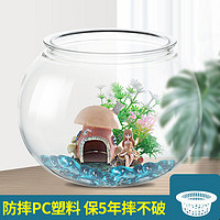 易萌 防摔鱼缸圆形客厅家用塑料亚克力桌面透明小型金鱼缸仿玻璃pc养