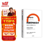 间接思考的艺术 约翰·凯 经济学家的问题解决法 思维方式 中信出版社