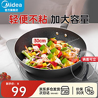 Midea 美的 炒锅 不粘锅炒菜锅煎锅麦饭石色平底电磁炉燃气灶通用少油烟厨具 30cm 30cm