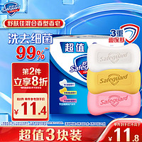 Safeguard 舒肤佳 香皂套装 (纯白清香115g+柠檬清新115g+芦荟呵护115g)