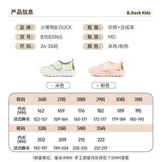 B.Duck 小黄鸭童鞋夏季运动鞋单网透气 粉色