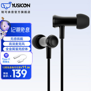 YUSICON 锐可余音 gy30有线耳机小黑棍便携入耳式线控hifi耳放电脑手机耳塞电竞k歌耳麦睡眠塞 GY-30