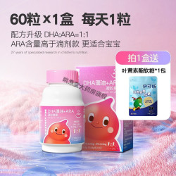 伊可新 DHA藻油含ARA 高纯度幼儿童宝宝学生青少年dha藻油无鱼腥味 60粒