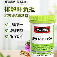 Swisse澳洲Swissse宁片奶蓟草 60粒奶蓟草片肝脏熬夜加班澳版 片120粒