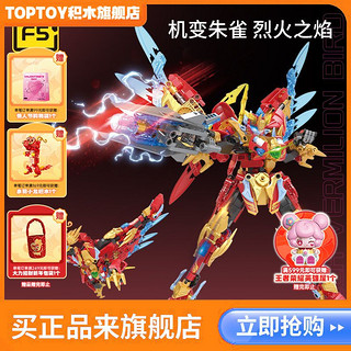 百亿补贴：TOP TOY TOPTOY正版中国积木四大神兽机甲新款手工益智diy拼装摆件