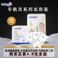 bubugo 宇航员纸尿裤试用装L码3片装婴儿宝宝尿不湿