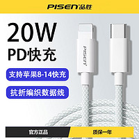 PISEN 品胜 适用苹果14数据线pd20w快充iPhone13/12/11充电线27W闪充编织