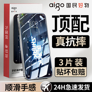 aigo 爱国者 适用黑鲨5/5Pro钢化膜全屏覆盖游戏5RS高清防摔防蓝光护眼手机膜