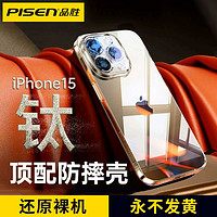 PISEN 品胜 苹果15ProMax手机壳新款带镜头膜14透明13全包防摔por软壳1