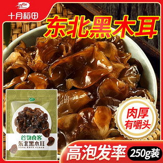 百亿补贴：十月稻田 东北特产黑木耳干货500g黑龙江木耳肉厚大朵