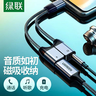 UGREEN 绿联 耳机转接头type-c转3.5mm音频数据线usb-c耳机转换器充电听歌