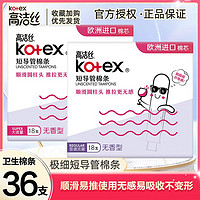 百亿补贴：kotex 高洁丝 卫生棉条游泳神器大姨妈内置隐形量多型短导管式月经卫生棒