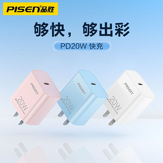 PISEN 品胜 苹果充电器iPhone14快充20W充电头13PD正品适用小米华为typec