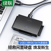 UGREEN 绿联 usb转SATA转接线ide易驱线机械硬盘外接盒电脑硬盘光驱读取器