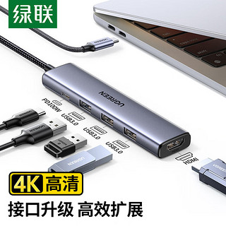 UGREEN 绿联 typec拓展坞笔记本ipad平板电脑外接usb3.0扩展器hdmi投屏器