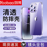 Yoobao 羽博 苹果15promax手机壳新款iPhone13/14Promax透明12Pro防摔壳11