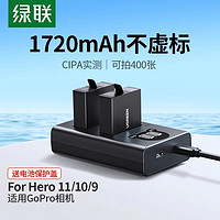 UGREEN 绿联 适用GoPro11/10/9相机电池全新解码大容量长续航充电器套装