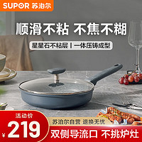 SUPOR 苏泊尔 星星石聚油底煎锅26cm不粘 天然系列 磁炉通用EJ26WAN01