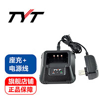                                                                                 TYT特易通TYT TH-F8/UVF8/UVF8D 对讲机配件 充电器 座充 +电源线