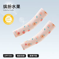 贝肽斯儿童防晒冰袖宝宝袖套男童女童凉感冰丝轻薄手臂套袖袖头夏 【1-5岁】缤纷水果 【UPF150+】