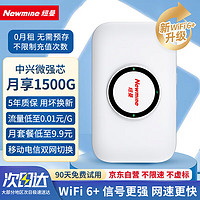 Newmine 纽曼 随身wifi可移动无线wifi6免插卡上网宝随行无线上网卡便携式车载4g无限路由器全国2024