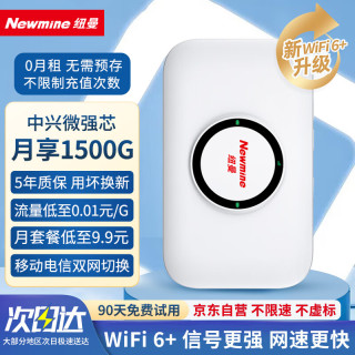 Newmine 纽曼 随身wifi可移动无线wifi6免插卡上网宝随行无线上网卡便携式车载4g无限路由器全国2024