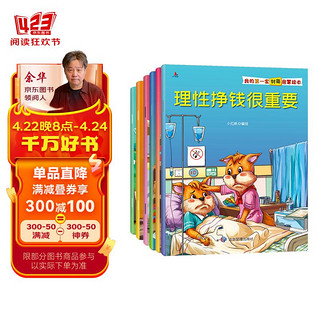 儿童财商启蒙教育绘本6册扫码伴读注音版幼儿金融读物理财思维图画故事书