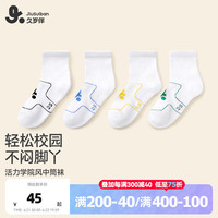 久岁伴儿童袜子男童中筒棉袜5A抑菌中大童校园网眼透气运动袜4双装 拼色4双装 38-42码(24-26cm)