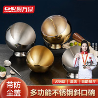 厨方案不锈钢斜口碗自助酱料碗餐具球形麻辣烫调味火锅店调料碗本无22盖 本色-22cm(无底座+盖子)