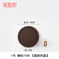京清福 商用餐盘甜品茶盘酒店客房小托盘 钢化圆形28cm 钢化圆形  28cm