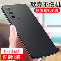 【配钢化膜】塔拉斯 适用oppoa55手机壳OPPO A55 5G全包硅胶软壳防摔保护套 磨砂壳【配钢化膜】