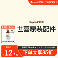 thyseed 世喜 水杯相关配件+保温杯盖+重力球吸管+水嘴+杯