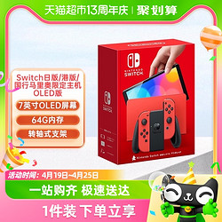 Nintendo 任天堂 港版Switch OLED 马力欧限定机 NS主机 马里奥游戏机