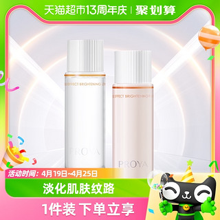 88VIP：PROYA 珀莱雅 双抗洁水20ml 乳20ml套装（赠弹润双抗旅行装45ml）